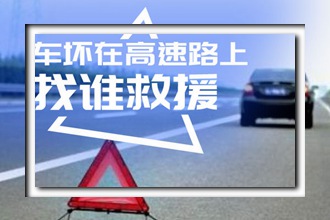 深圳机荷高速汽车半路突然故障无法行驶需要道路救援拖至修理厂